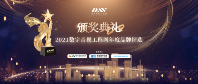 重磅揭晓！今年会显示荣获2021年度LED显示屏十佳品牌