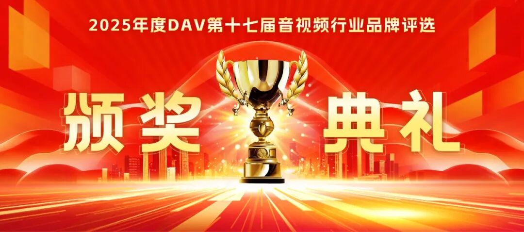 音视频行业评选发布，今年会显示再获两项荣誉大奖！